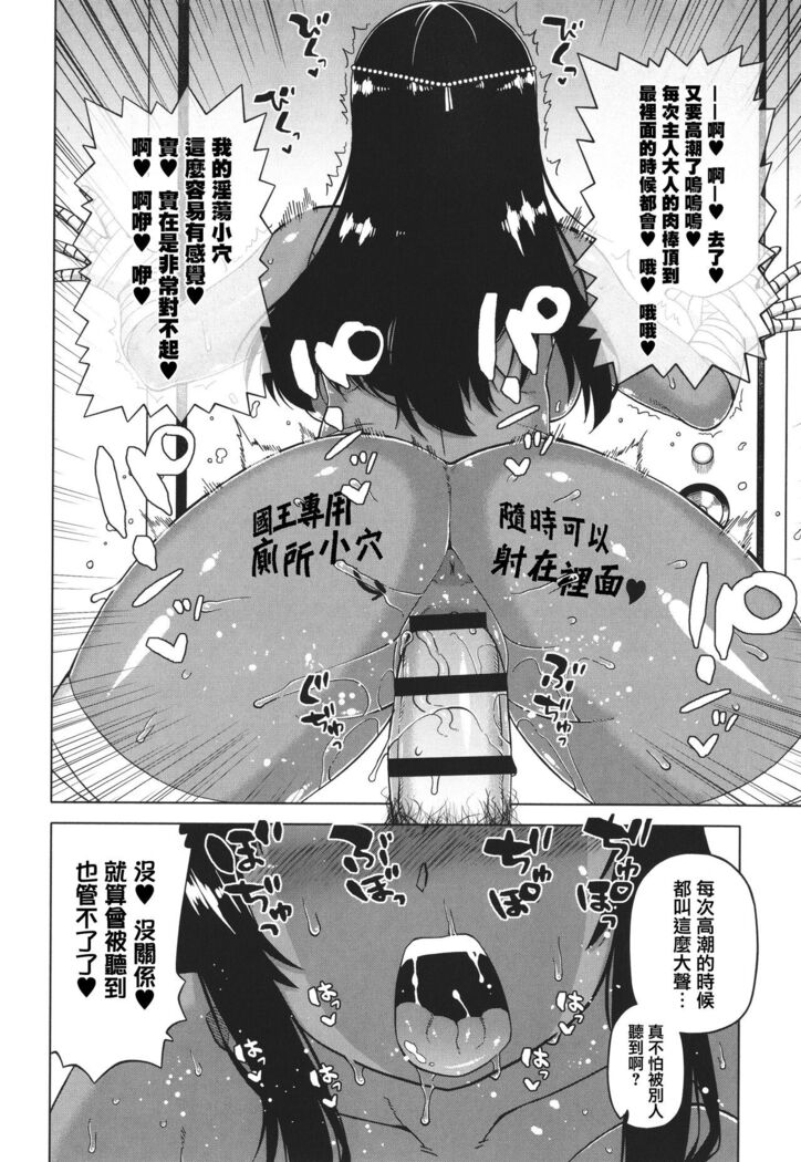Watashi no Pharaoh-sama!