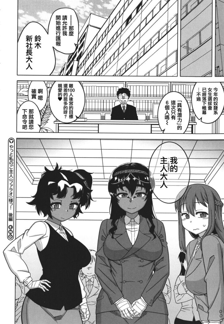 Watashi no Pharaoh-sama!