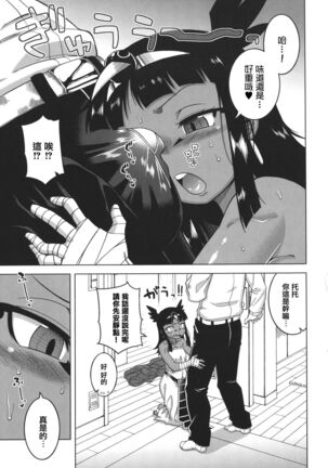 Watashi no Pharaoh-sama! Page #97
