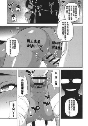 Watashi no Pharaoh-sama! Page #37