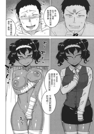 Watashi no Pharaoh-sama! Page #78
