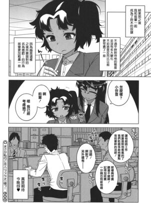 Watashi no Pharaoh-sama! Page #68