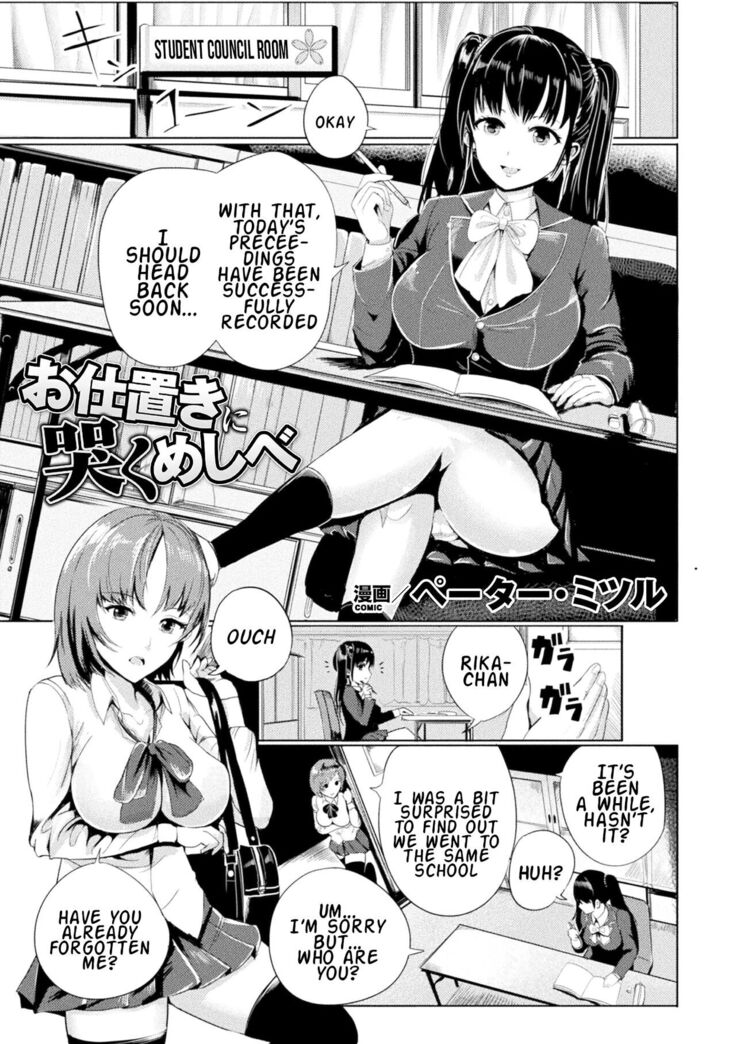 お仕置きに哭くめしべ | 二次元コミックマガジン ガチレズ陵辱で快楽堕とし Vol.2