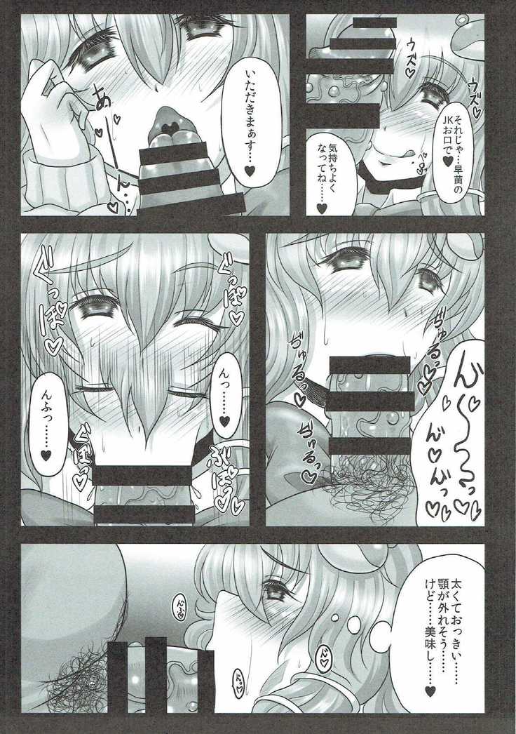 早苗さんは超高級×法現役JK子作りソープ嬢