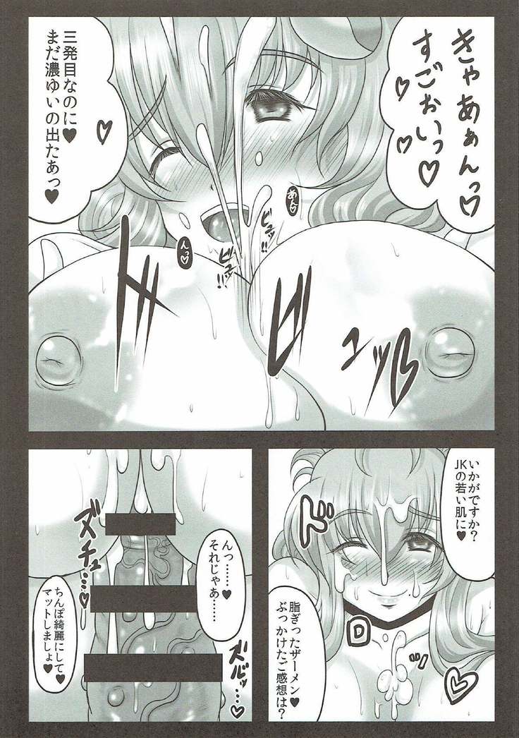 早苗さんは超高級×法現役JK子作りソープ嬢