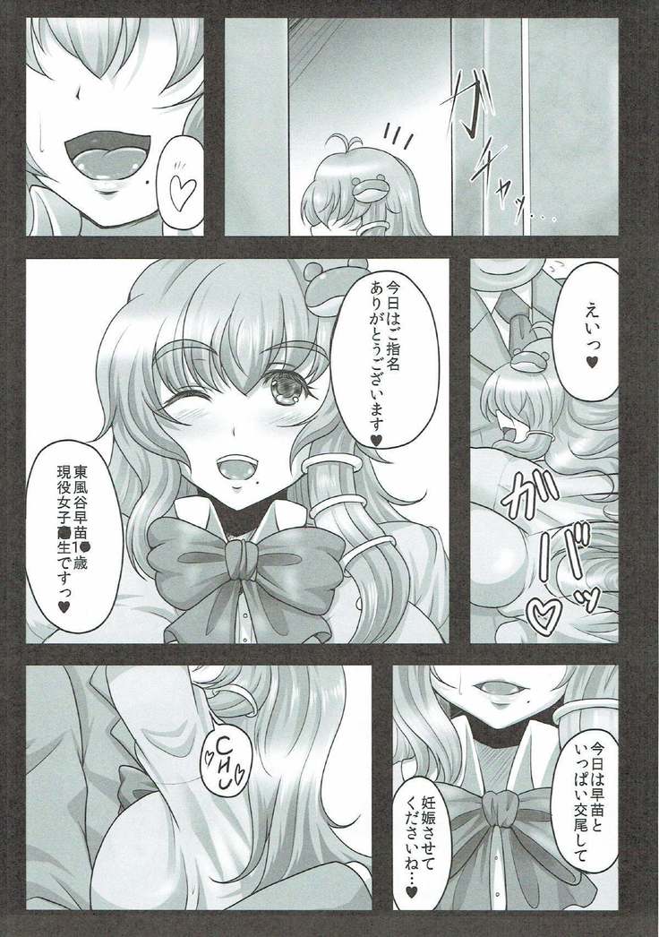 早苗さんは超高級×法現役JK子作りソープ嬢
