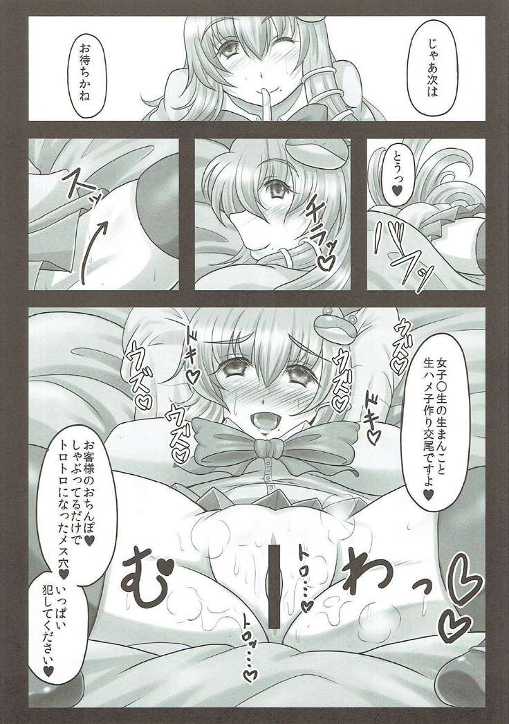 早苗さんは超高級×法現役JK子作りソープ嬢