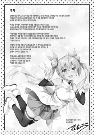 JK virtual idol himithu no zikkyo play - Page 25