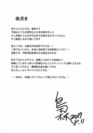 Akagi-san to Natsuyasumi | 아카기씨와 여름나기 - Page 23