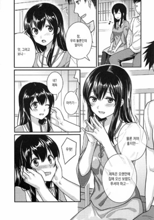 Akagi-san to Natsuyasumi | 아카기씨와 여름나기 - Page 4
