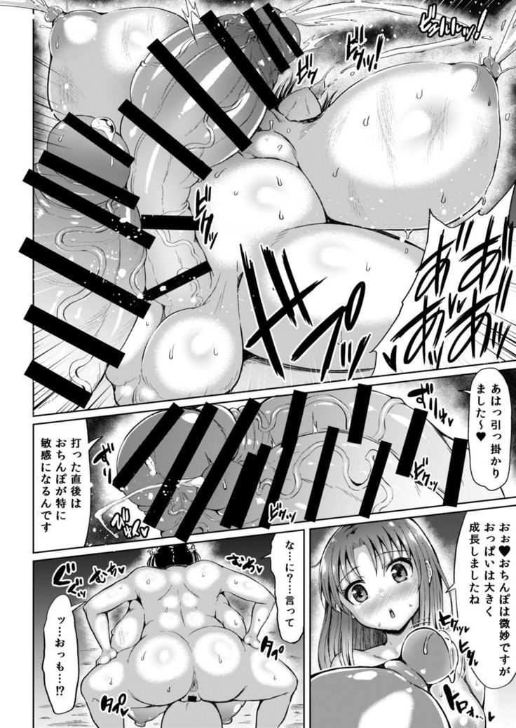 Tamatsuki Futa ga Yarareru Hon 3