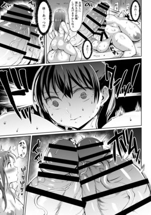 Tamatsuki Futa ga Yarareru Hon 3 - Page 17