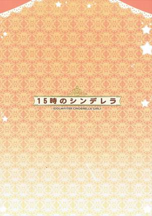 15-ji no Cinderella Page #14