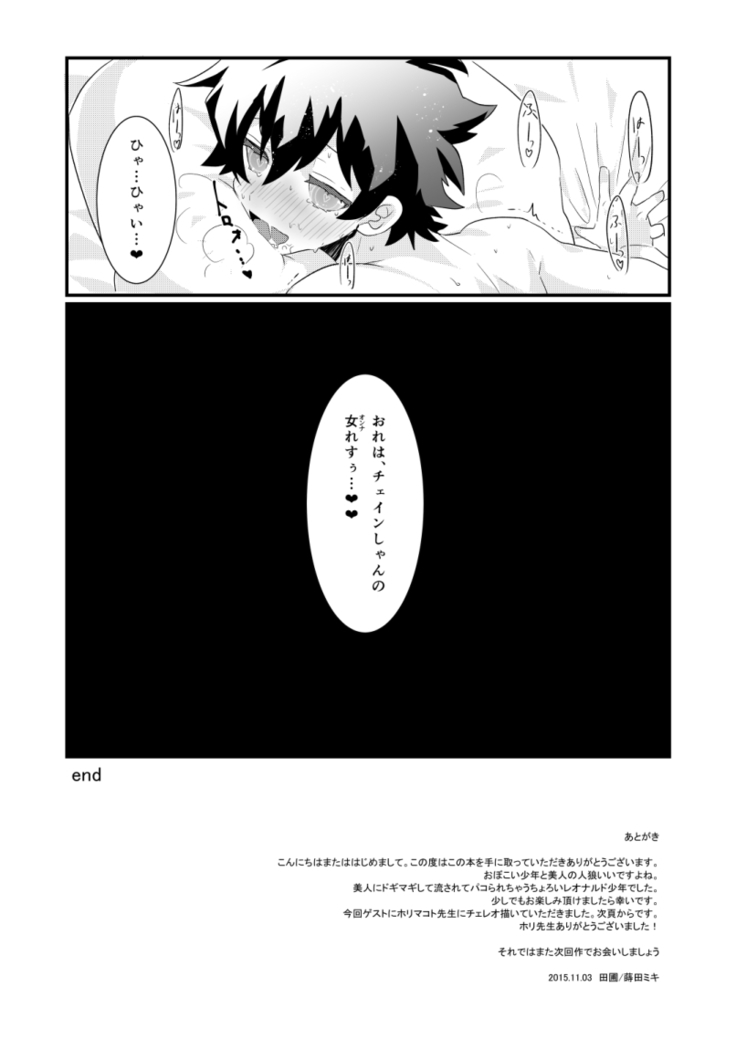 Futanari Jinrou Daisakusen