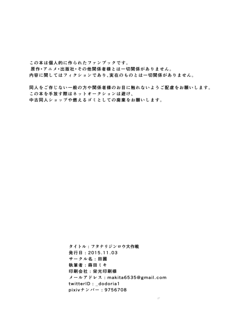 Futanari Jinrou Daisakusen
