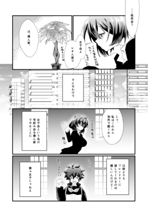 Futanari Jinrou Daisakusen - Page 3