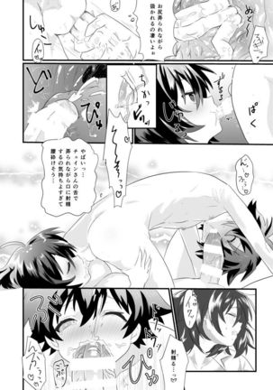 Futanari Jinrou Daisakusen - Page 19