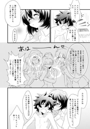 Futanari Jinrou Daisakusen Page #15