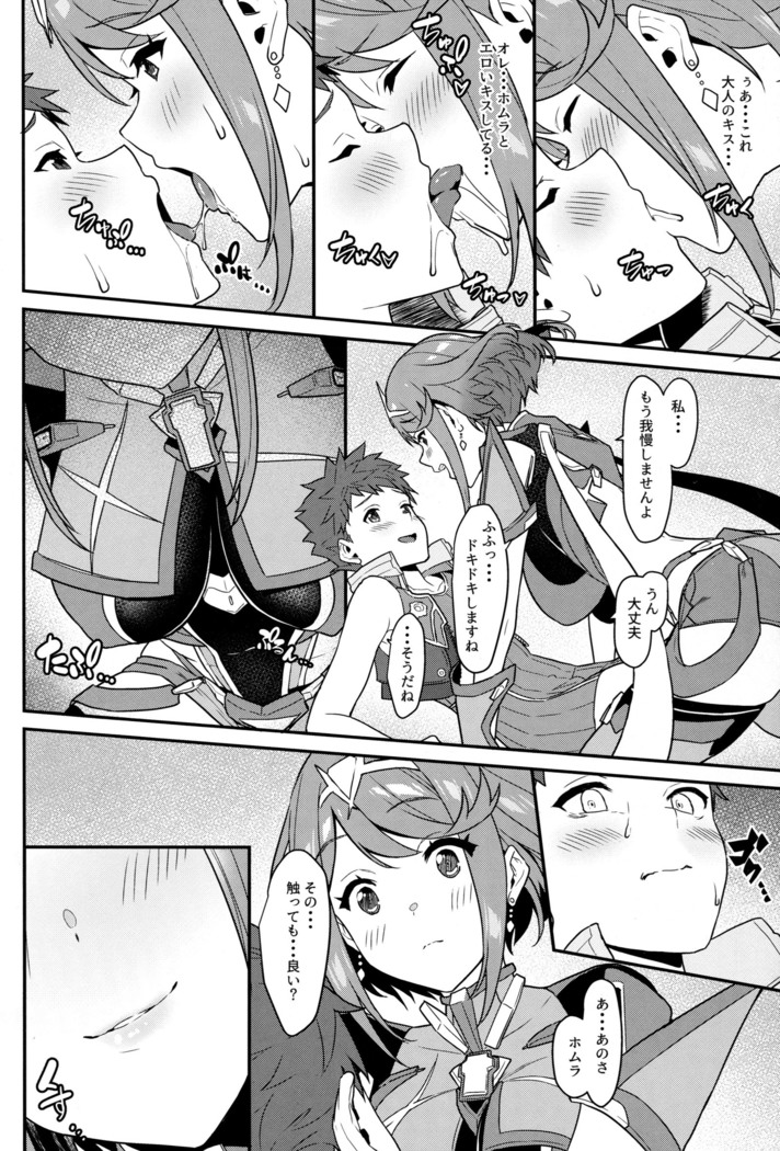 Chouyou no Naka e to