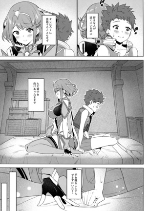 Chouyou no Naka e to - Page 2