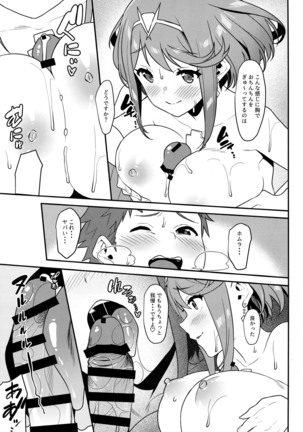 Chouyou no Naka e to Page #16