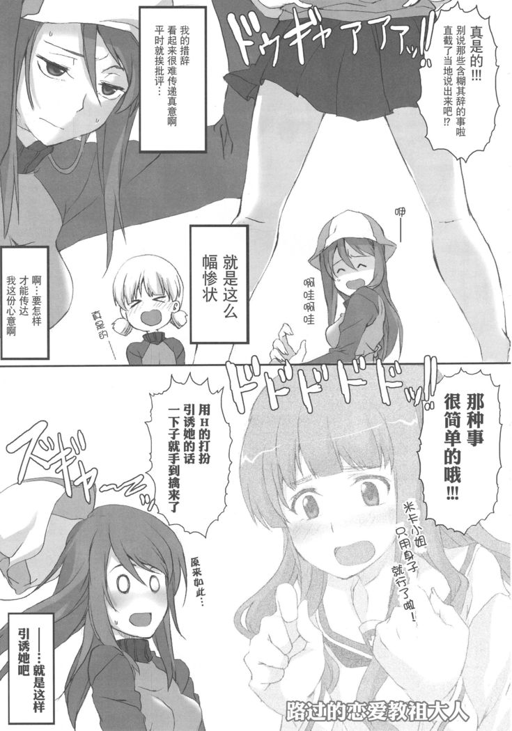 Aki! Mika ga Netsuretsu ni Appeal Shitemasu yo!