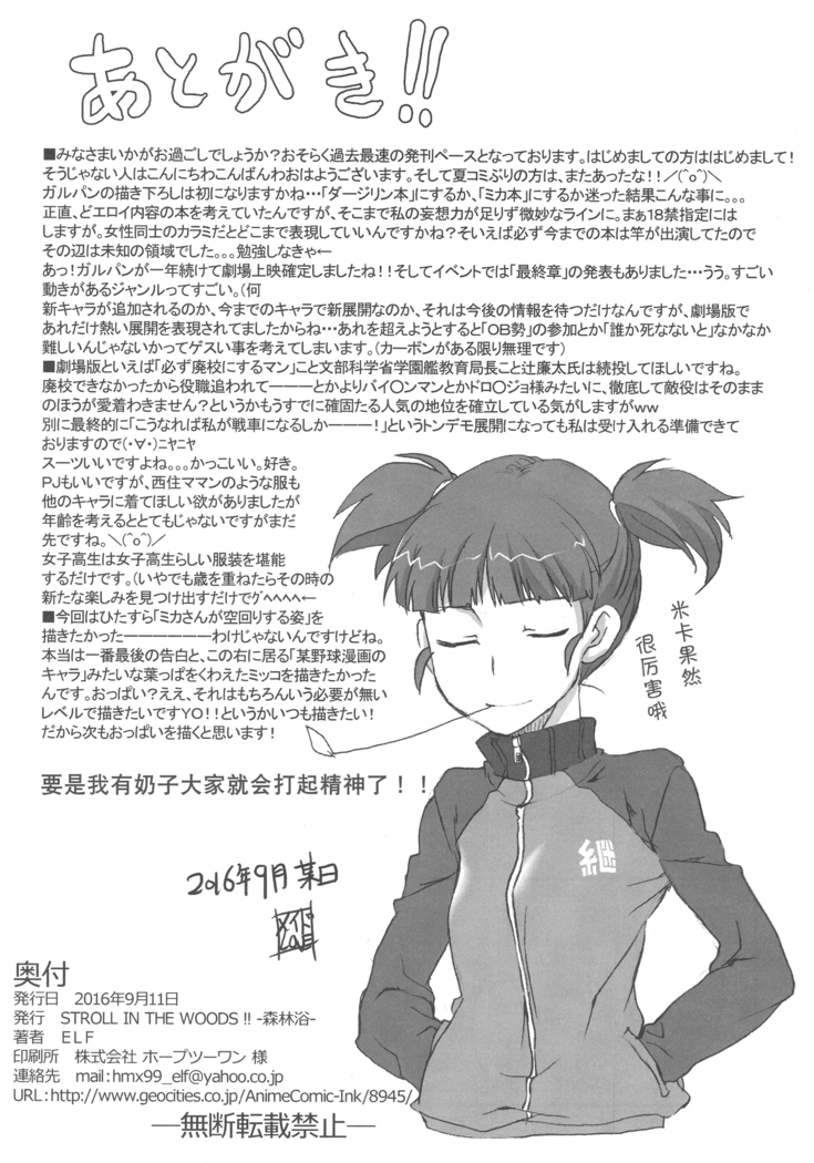 Aki! Mika ga Netsuretsu ni Appeal Shitemasu yo!