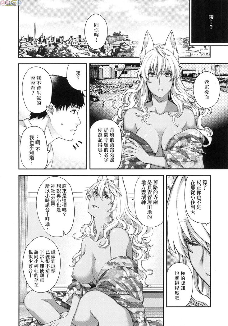 Meguriai no Kemono