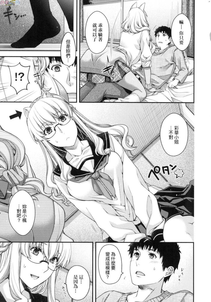 Meguriai no Kemono