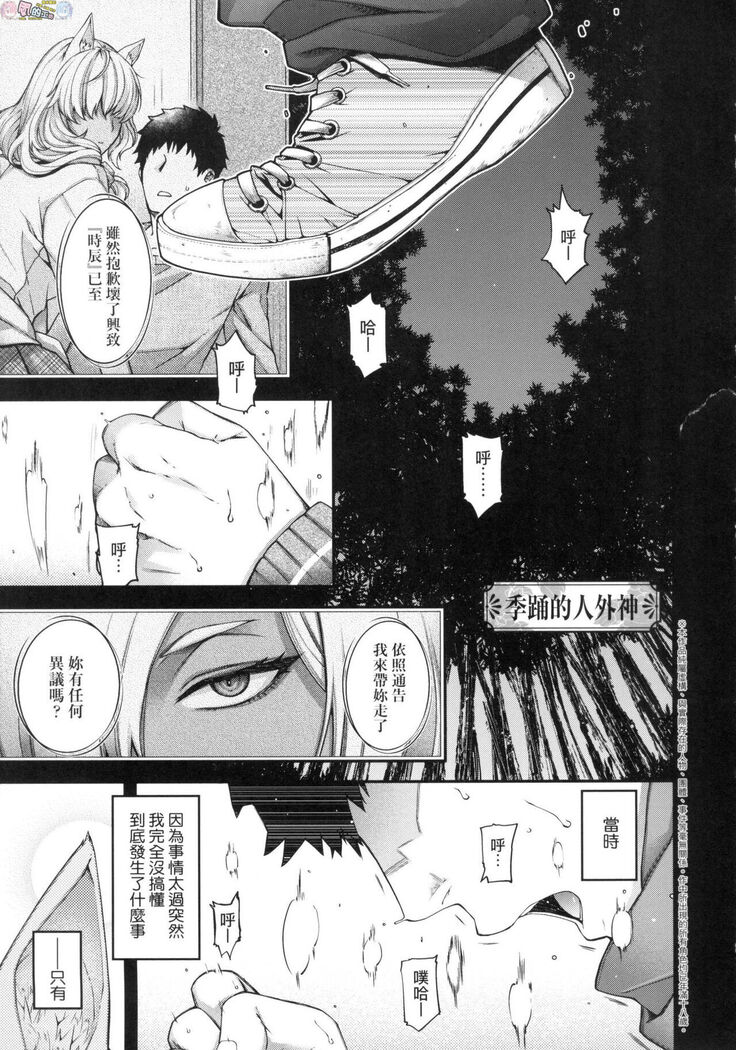 Meguriai no Kemono