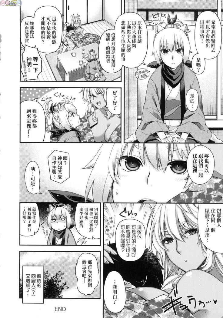 Meguriai no Kemono