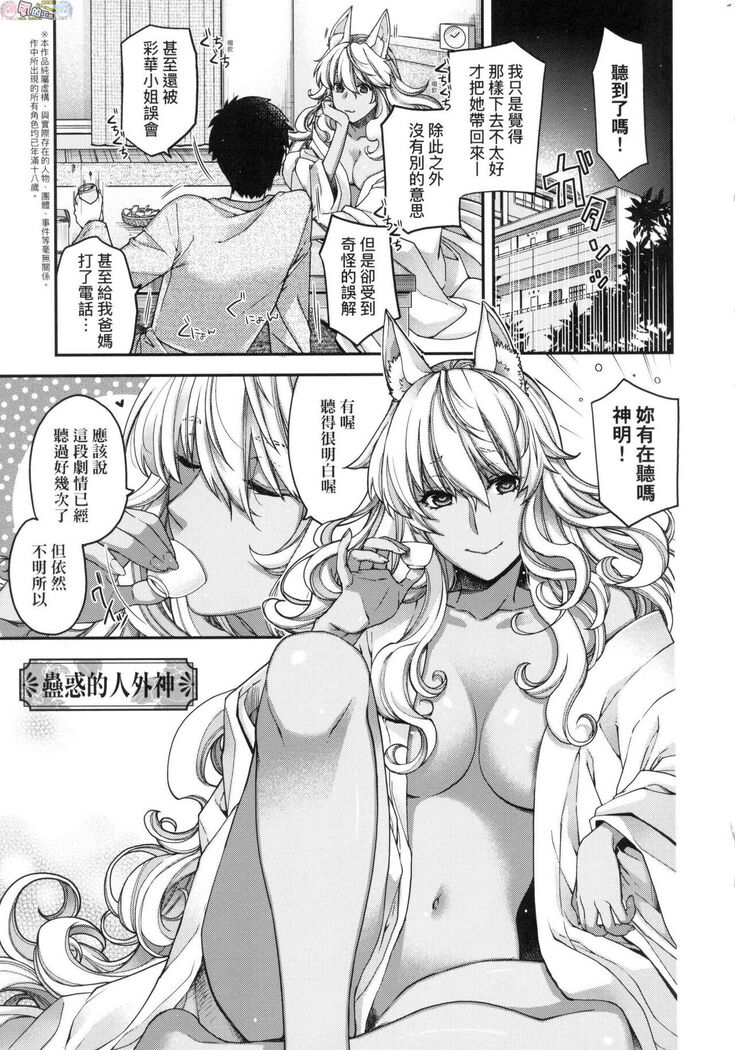 Meguriai no Kemono