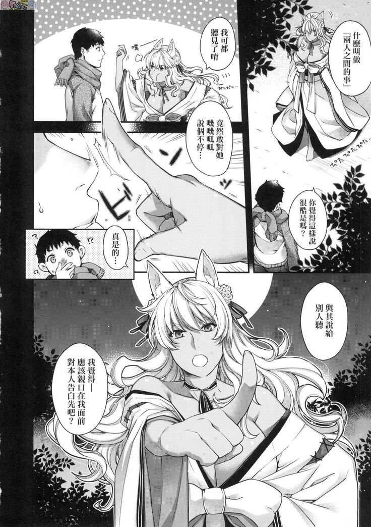 Meguriai no Kemono