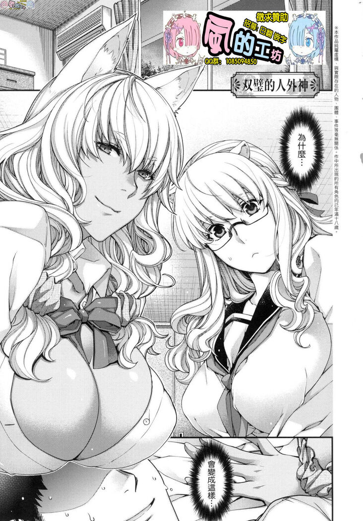 Meguriai no Kemono