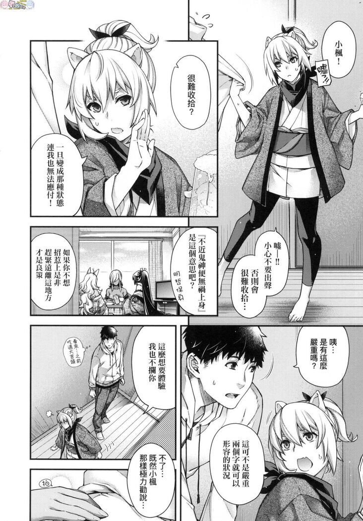 Meguriai no Kemono
