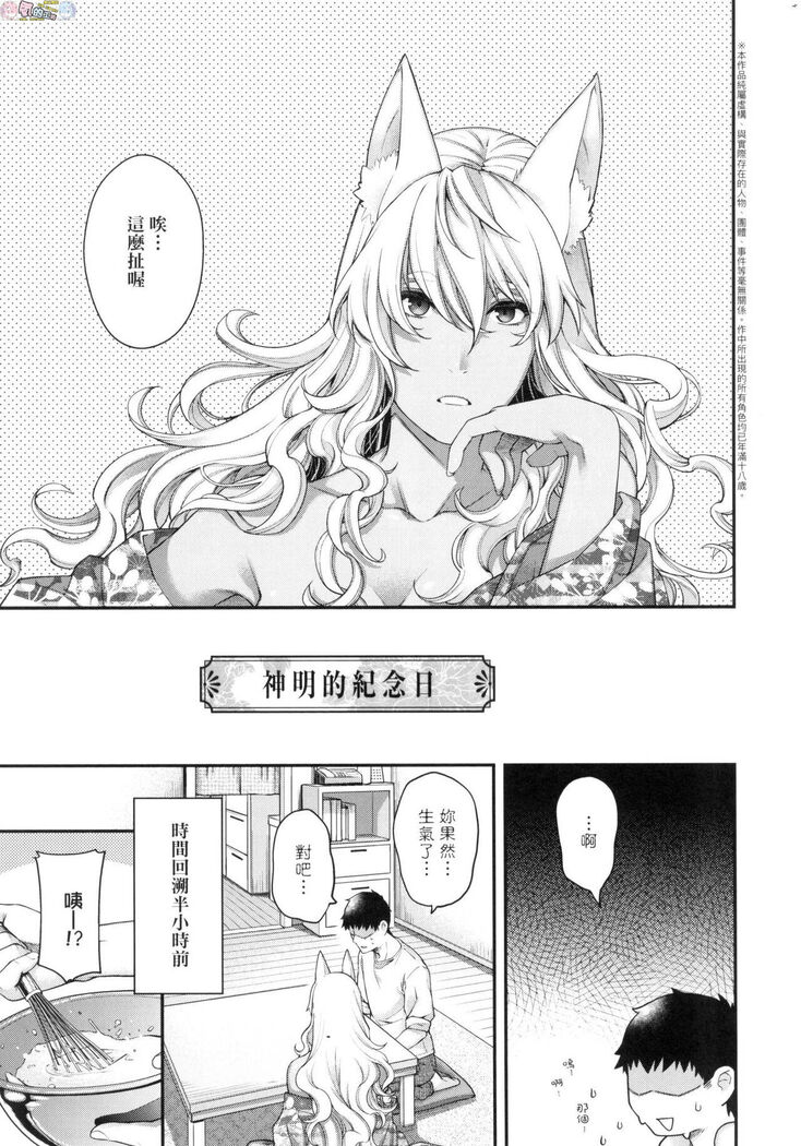 Meguriai no Kemono