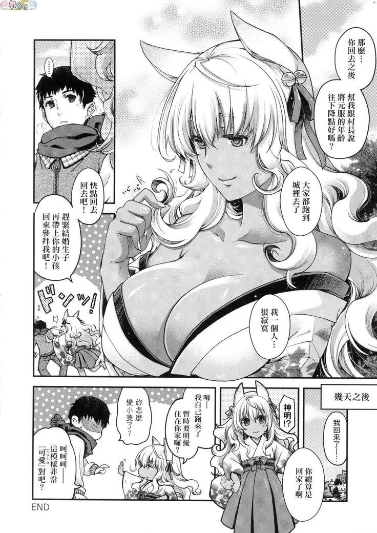 Meguriai no Kemono