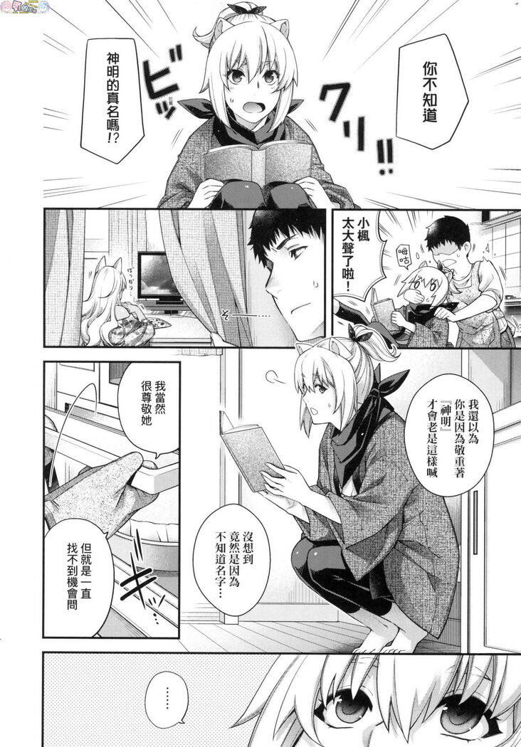 Meguriai no Kemono