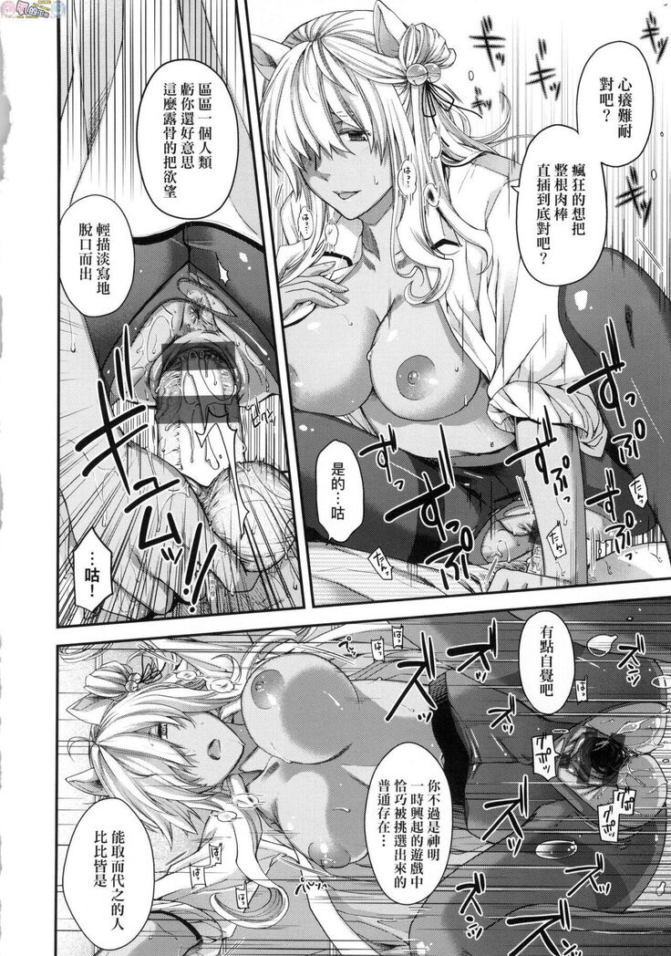 Meguriai no Kemono