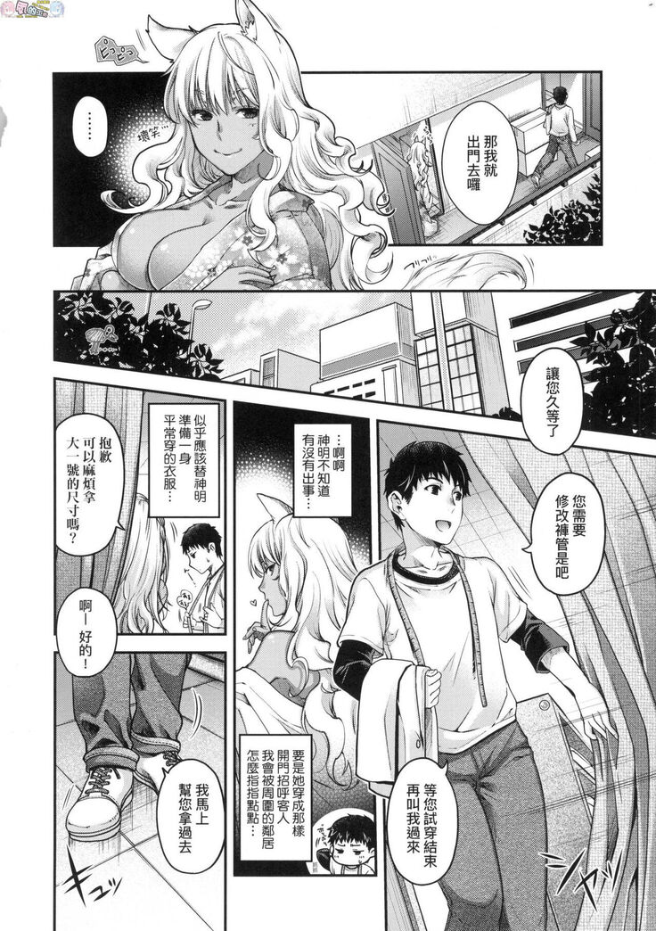 Meguriai no Kemono