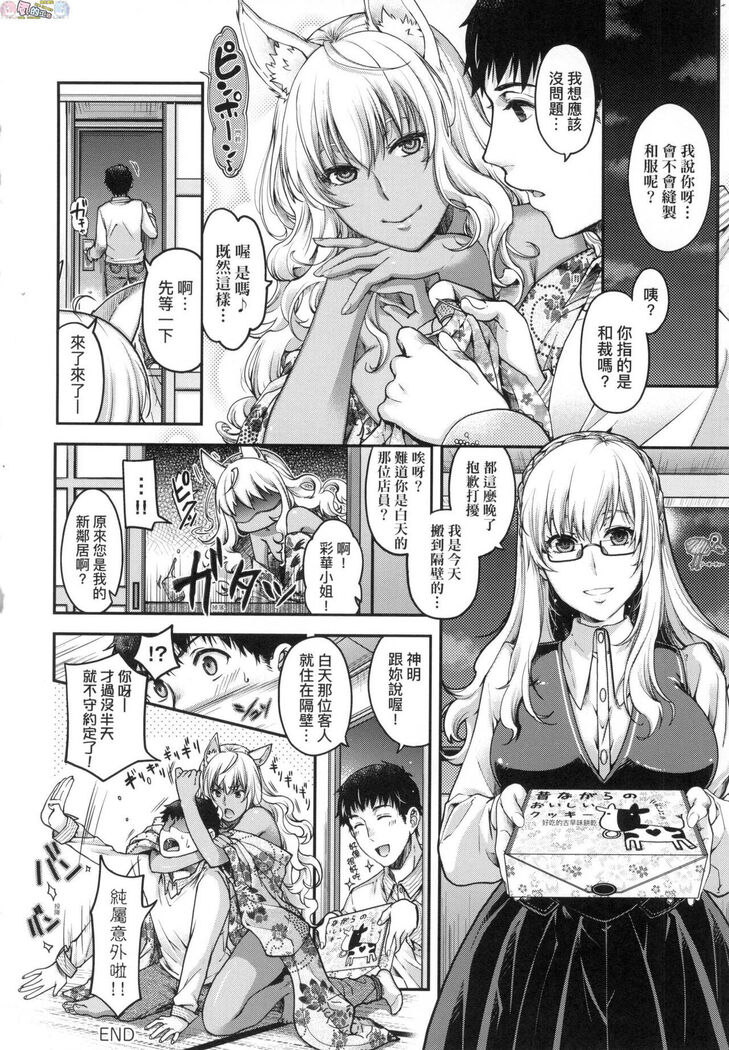 Meguriai no Kemono