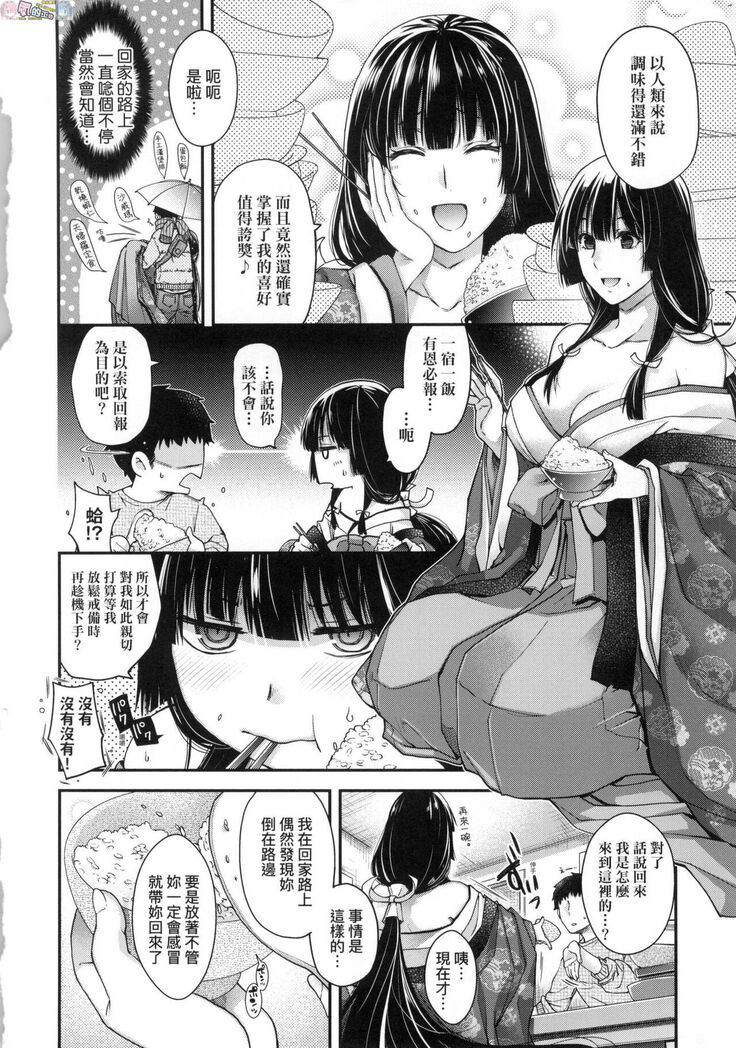 Meguriai no Kemono