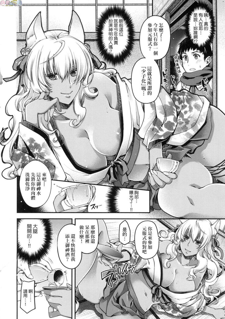 Meguriai no Kemono