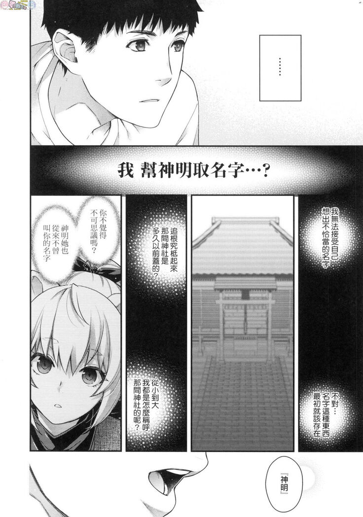 Meguriai no Kemono