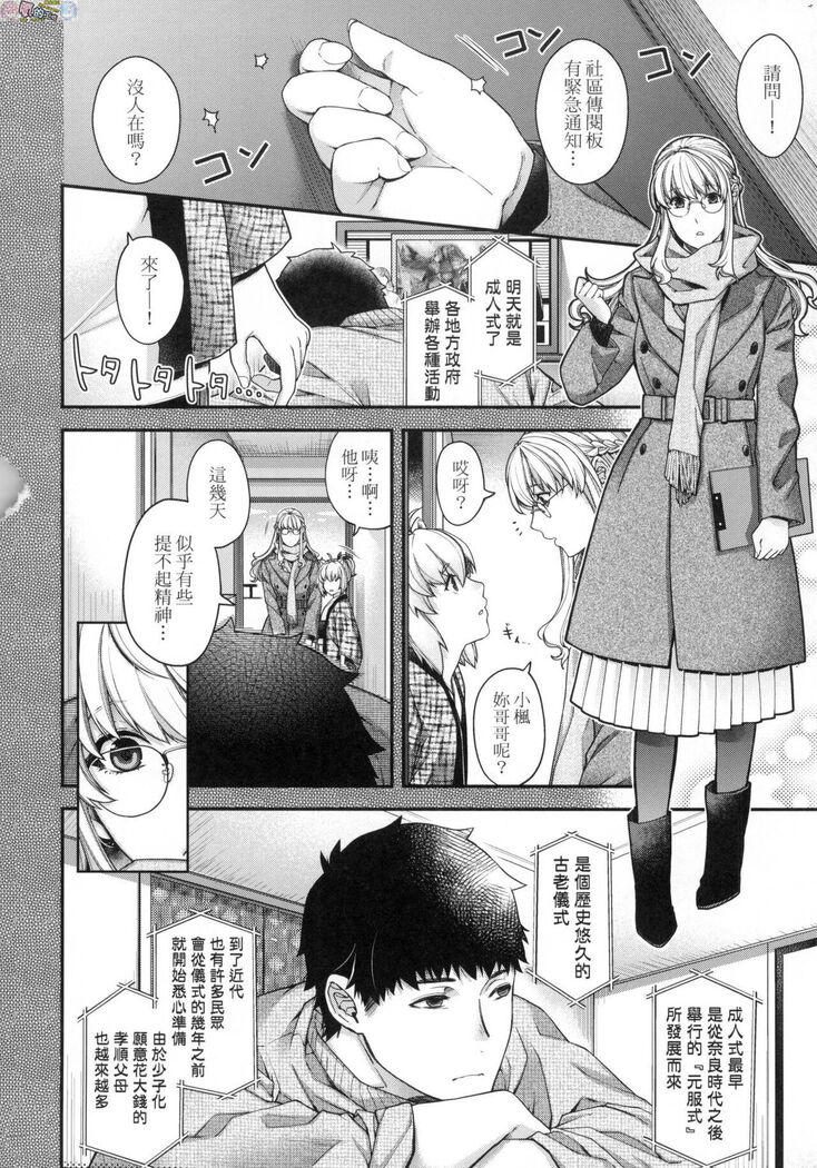 Meguriai no Kemono