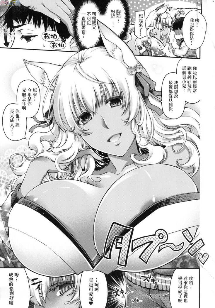 Meguriai no Kemono