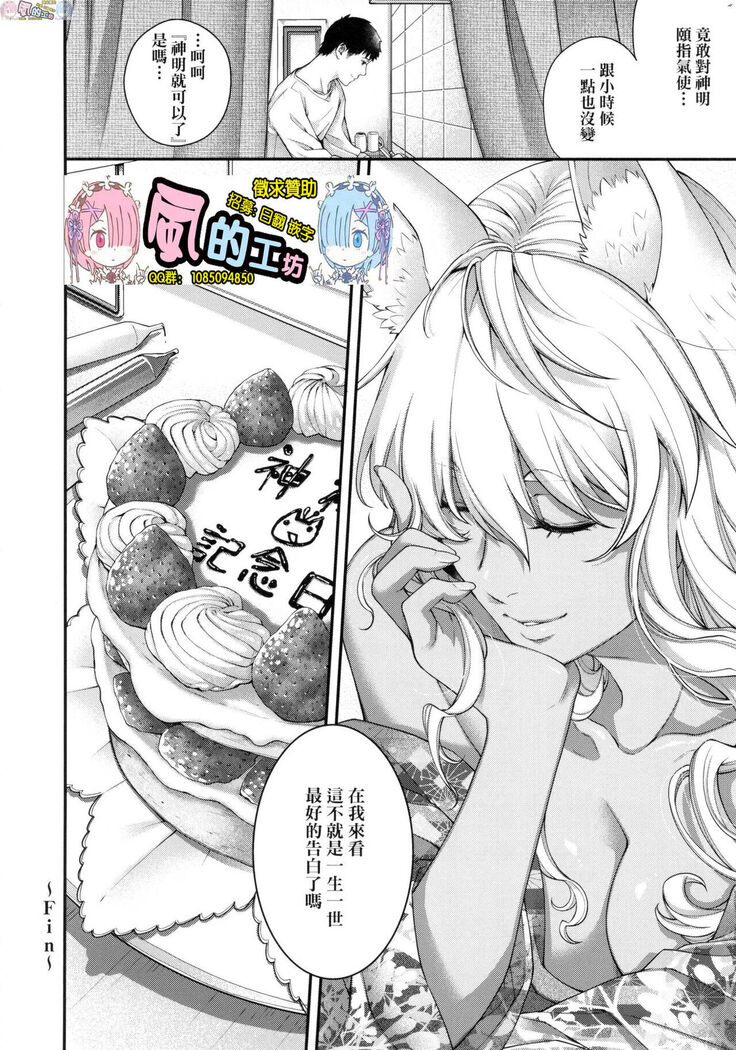 Meguriai no Kemono