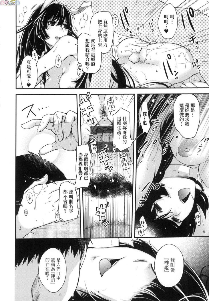 Meguriai no Kemono