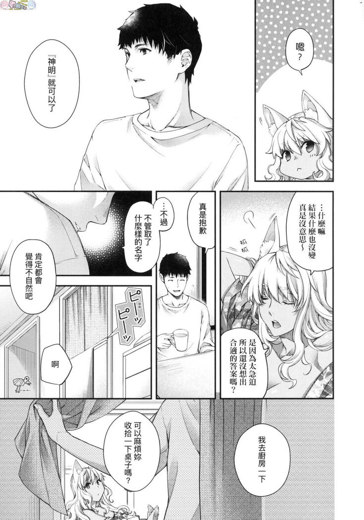 Meguriai no Kemono