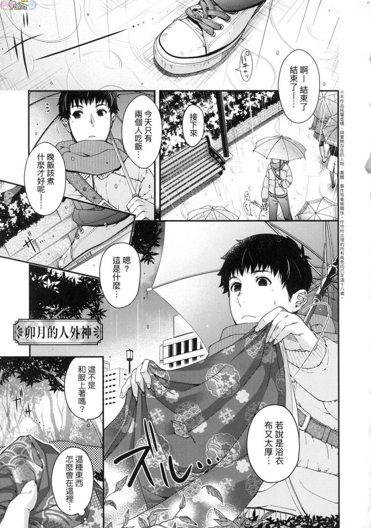 Meguriai no Kemono